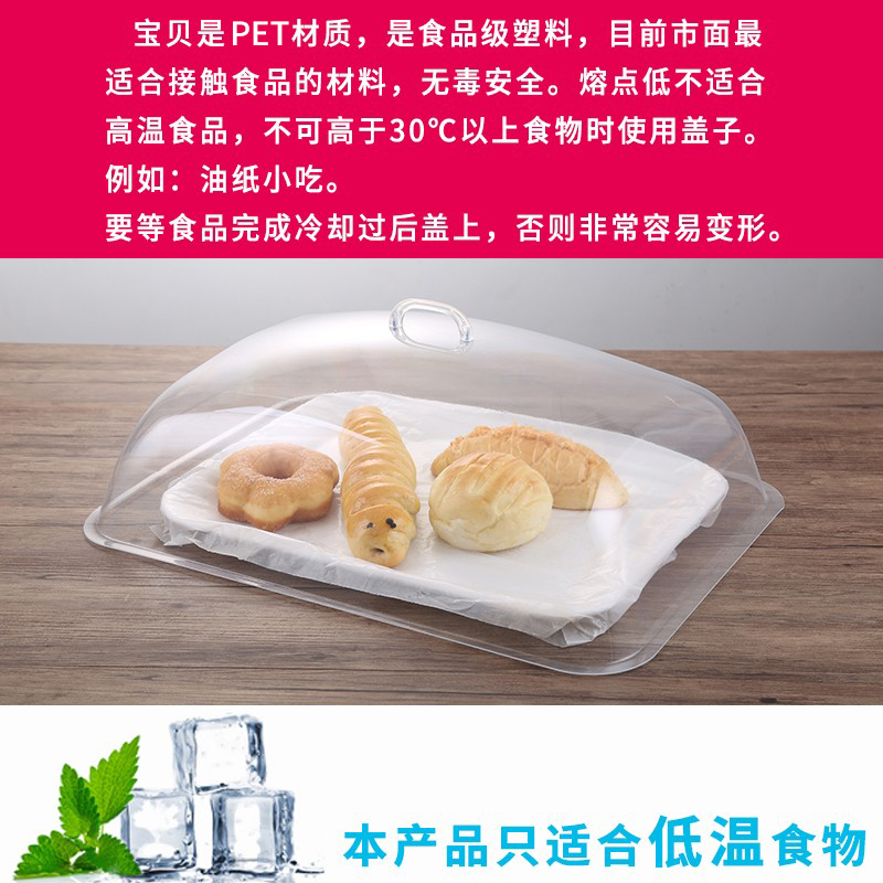 60 40食品透明盖子防尘罩长方形圆形塑料蛋糕面包熟食烤盘保鲜盖 - 图1