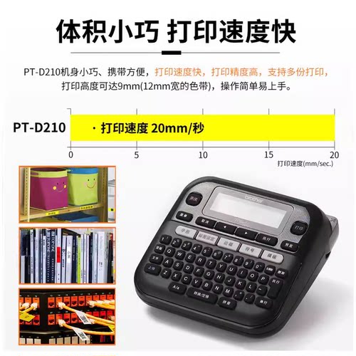 顺丰兄弟PT-D210标签机手持小型便携式线缆贴纸不干胶标签打印机brother电力通信设备网线员工胸牌名片条码机 - 图3