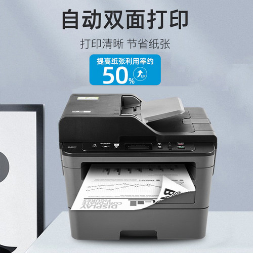 【政府补贴】兄弟L2508DW/2548DW黑白激光自动双面打印机复印扫描一体机小型家用A4办公2628高速无线远程打印 - 图0