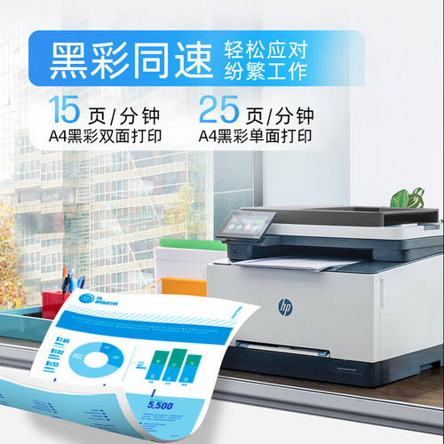 HP惠普3288dw彩色激光多功能打印机自动双面A4复印扫描一体机试卷手机无线办公专用官方旗舰店政府补贴2026 - 图0