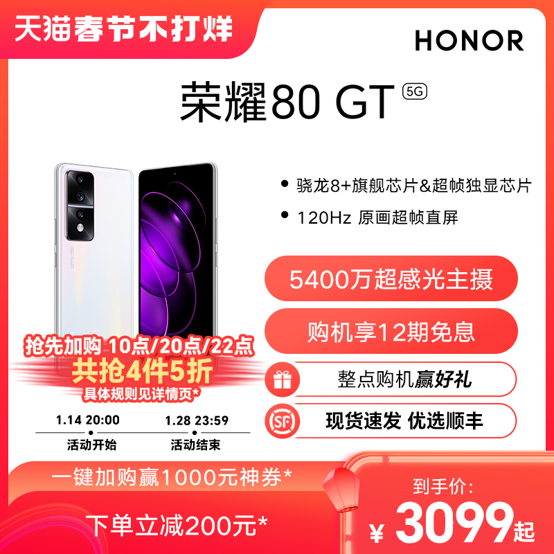 爱打扮(www.idaban.cn)，HONOR/荣耀80 GT新品5G手机 骁龙8+旗舰芯片 超帧独显芯片 荣耀官方旗舰店正品智能拍照游戏电竞直屏全面屏70