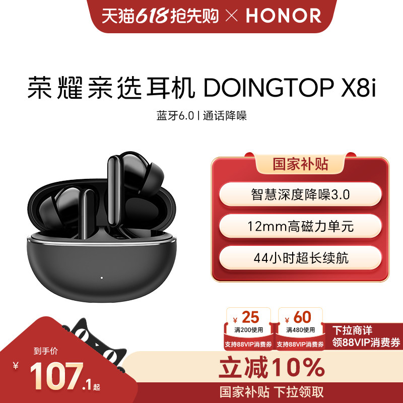 荣耀亲选耳机 DOINGTOP X8i蓝牙无线入耳式降噪音乐运动长续航