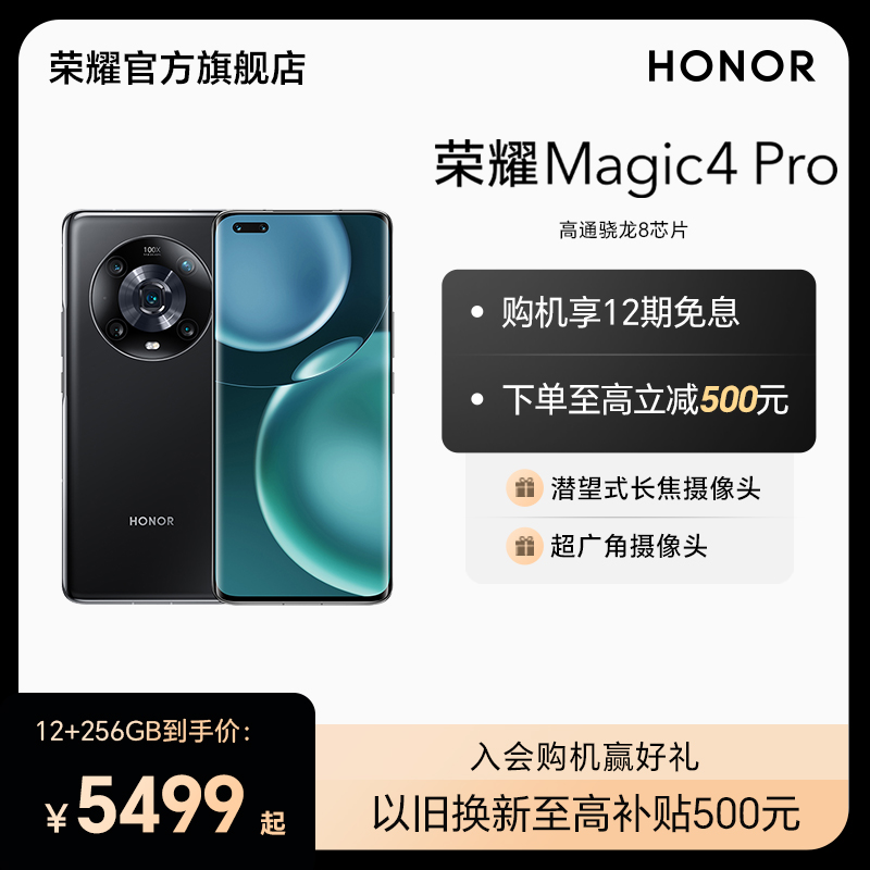 【官网】荣耀Magic4Pro5G手机