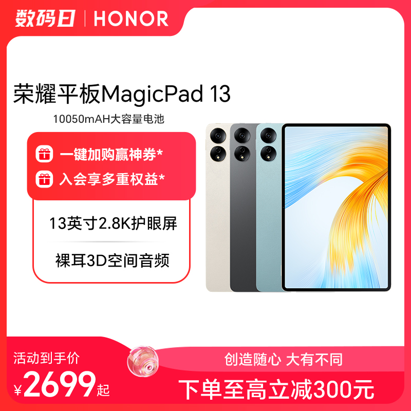 HONOR/荣耀平板MagicPad 13英寸2.8K护眼屏144Hz高刷 8扬声器 多屏协同商务平板电脑荣耀官方旗舰店新品上市