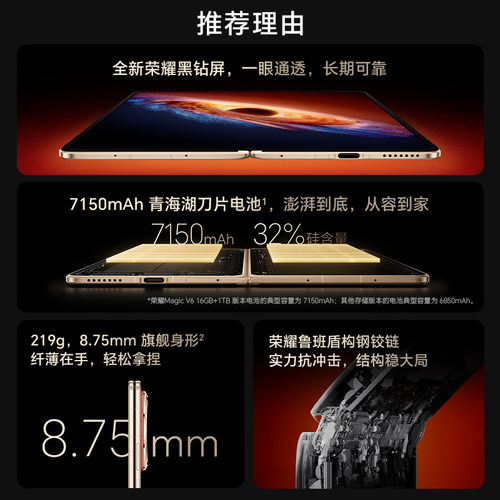 【官网】HONOR/荣耀Magic V6 折叠屏手机 至臻黑钻屏 第五代骁龙8至尊版 AI会议参谋轻薄续航 正品官方旗舰店 - 图0