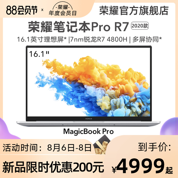 HONOR 荣耀 MagicBook Pro 2020款 16.1英寸笔记本电脑