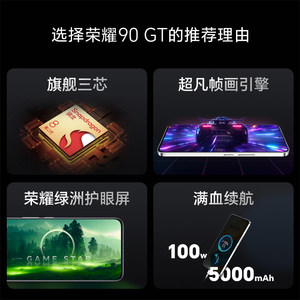 【至高减300元】HONOR/荣耀90 GT 5G智能直屏手机第二代骁龙8旗舰芯片官方旗舰店官网正品学生游戏电竞护眼