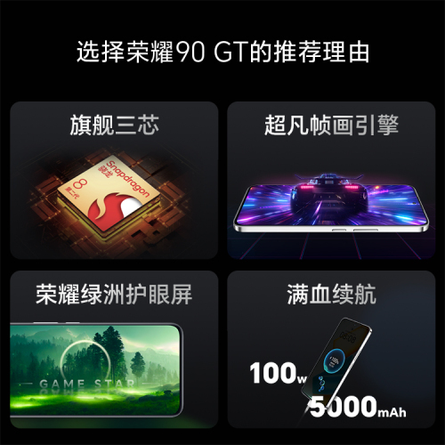 【至高减300元】HONOR荣耀90GT5G智能直屏手机第二代骁龙8旗舰芯片官方旗舰店官网正品学生游戏电竞护眼