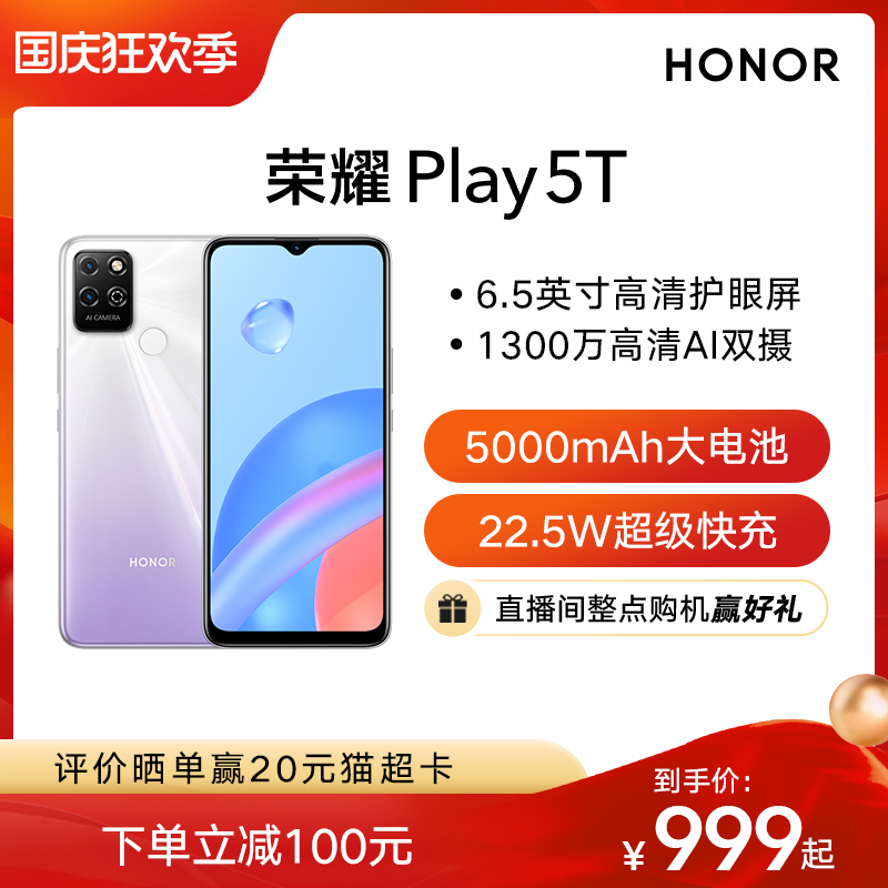 爱打扮(www.idaban.cn)，HONOR/荣耀Play5T 4G手机5000mAh大电池22.5W快充新款官方旗舰店正品学生游戏拍照备用商务智能手机6T