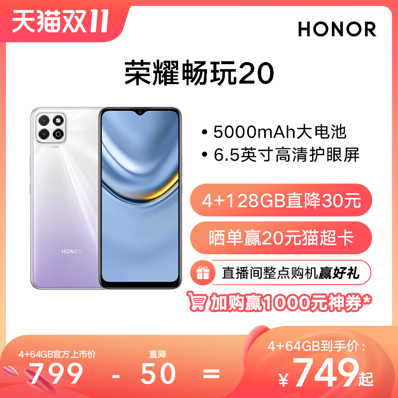 HONOR/荣耀畅玩20 4G手机5000mAh大电池6.5英寸高清护眼屏震撼大音量官方旗舰店官网正品千元手机备用老人机