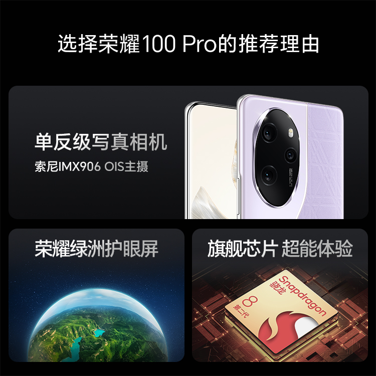 【抢618补贴特惠】HONOR/荣耀100 Pro 5G智能手机第二代骁龙8旗舰芯片单反级写真相机绿洲护眼屏官方旗舰店90-图0