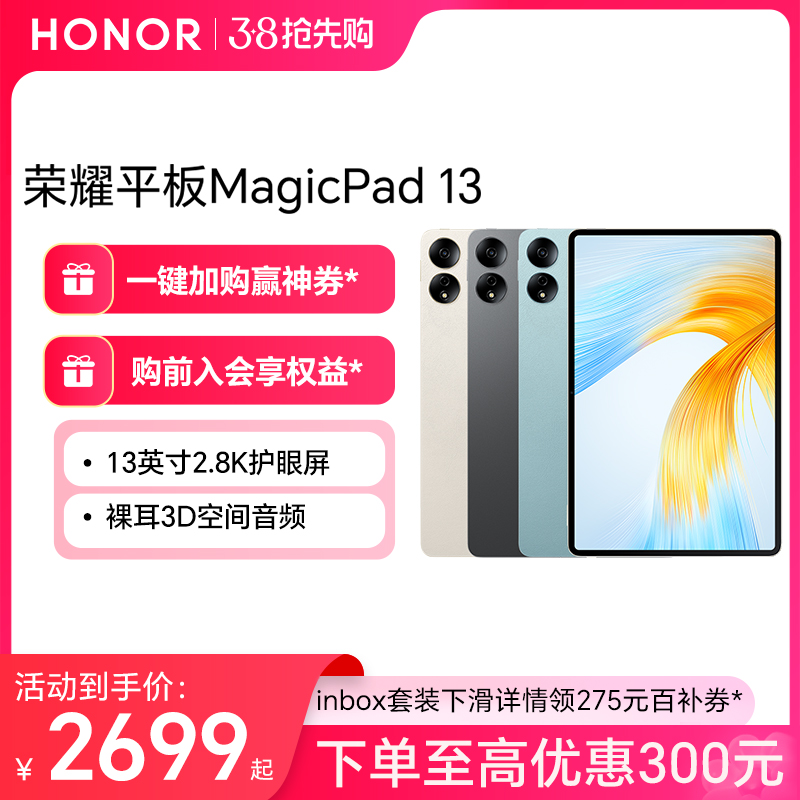 HONOR/荣耀平板MagicPad 13英寸2.8K护眼屏144Hz高刷 8扬声器 多屏协同商务平板电脑荣耀官方旗舰店新品上市