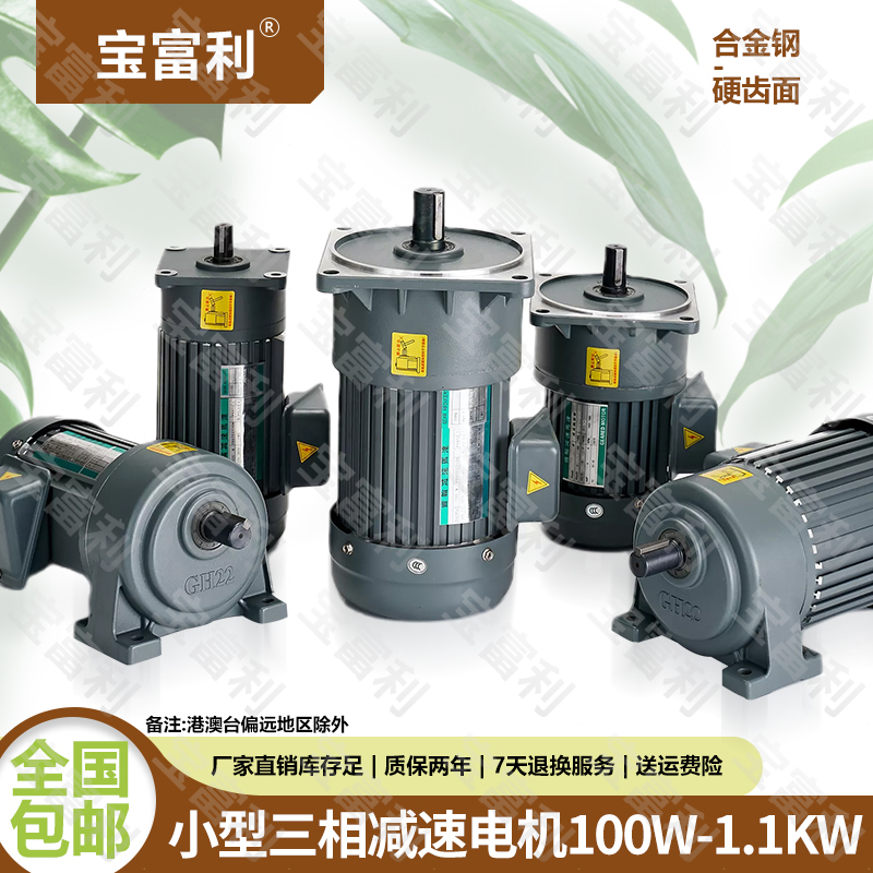 卧式750W-1.1KW齿轮减速电机立式马达三相220V/380V减速机