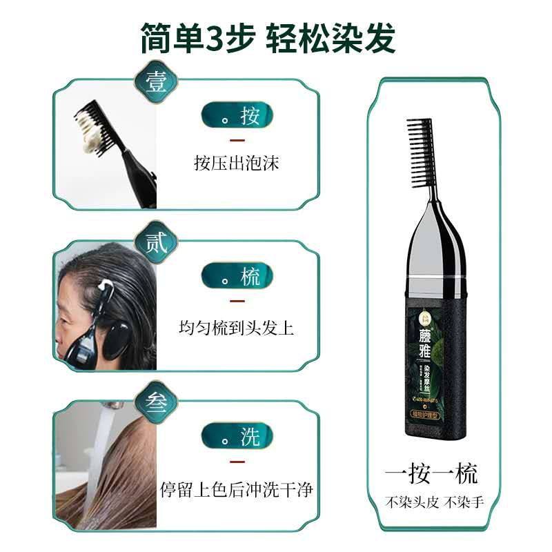 藤雅第六代染发膏遮白发染发剂一梳黑染发梳正品泡泡染摩丝,淘宝优惠券,粉丝福利购,淘宝优惠卷