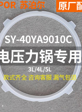苏泊尔原厂电压力锅密封圈胶条