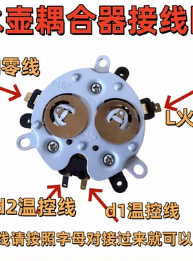 茶吧机配件配大全电热水壶底座底盘芯茶壶茶具连接器双温控耦合器