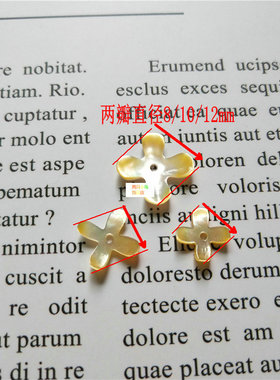 8/10/12mm天然四瓣桂花黄蝶贝 中间穿孔 diy发簪汉服头饰材料配饰