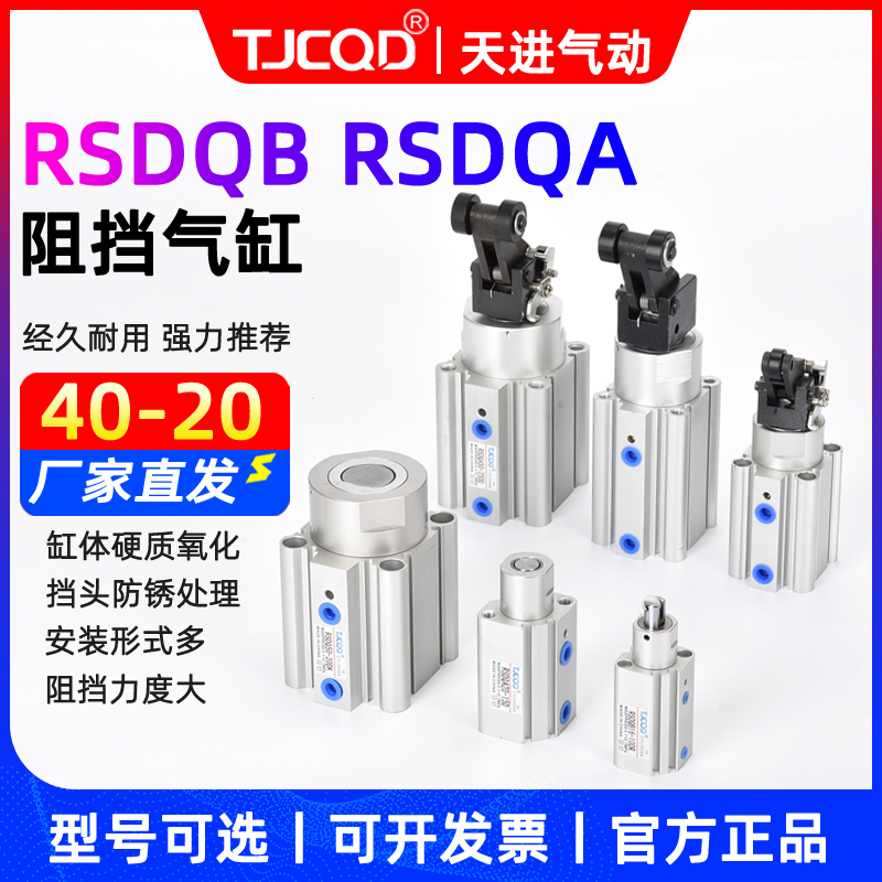 TJCQD阻挡气缸RDQB40-20RSDQA40-20DR/B/T/DK/BK流水线限位器缓冲 - 图0