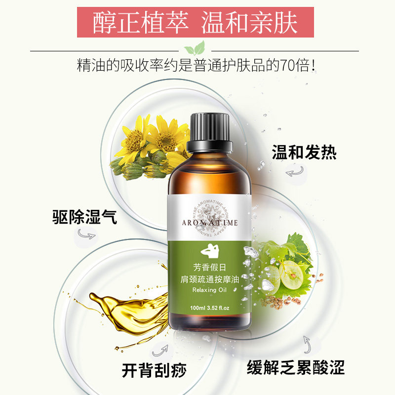 芳香假日肩颈刮痧全身体通经络精油 芳香假日单方精油