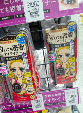 日本本土kissme眼线液笔极细防水