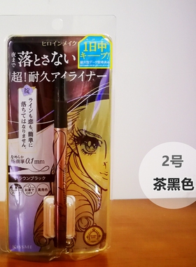 KISSME耐久极细不易晕染眼线笔