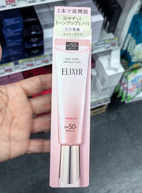 ELIXIR怡丽丝尔UV妆前乳隔离防晒