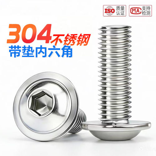304不锈钢圆头内六角带垫片螺栓加长法兰面螺丝M5M6M8M10*6*60mm - 图0