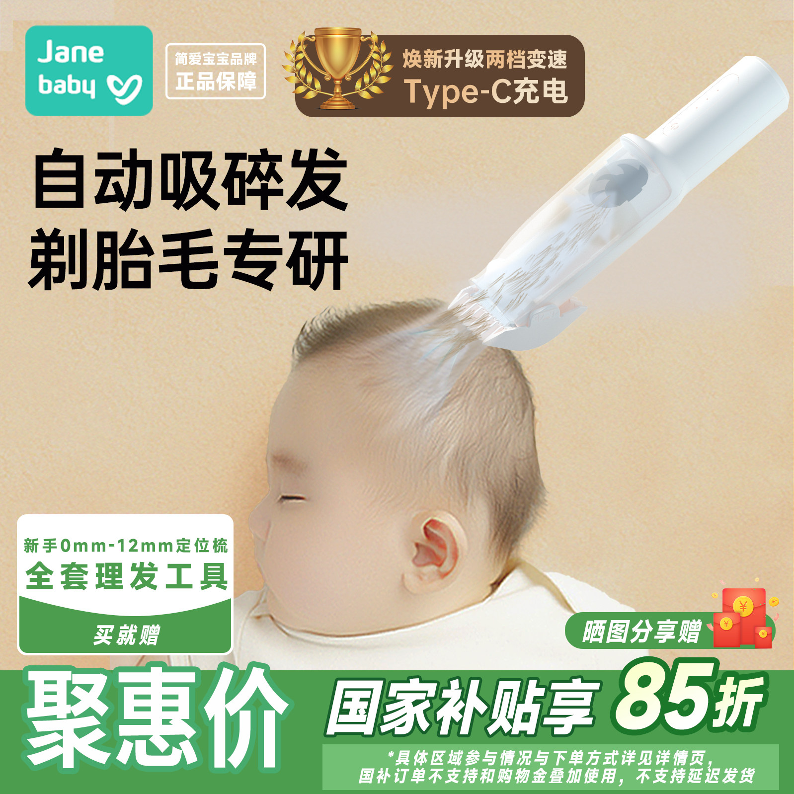 Janebaby简爱宝宝婴儿理发器新生童剃头刀充电吸发轻声陶瓷电推剪,淘宝优惠券,粉丝福利购,淘宝优惠卷
