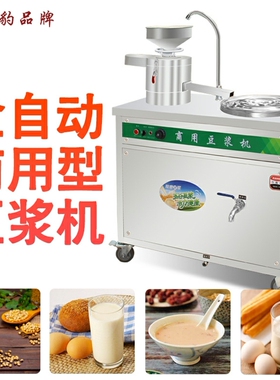 家用豆浆机商用全自动浆渣分离早餐店用大型豆腐机防干烧自熟式.