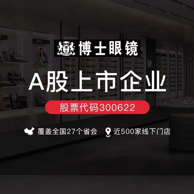 【门店配镜】博士眼镜门店配镜套餐1080元近视眼镜片豪雅蔡司镜框
