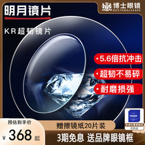 Minyue ultra ligaments 1 56 1 60 aspherical plus hard wear near eye lenses 2 pieces of delivery frame customization