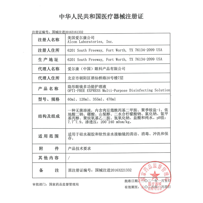 爱尔康傲滴恒润护理液隐形眼镜美瞳旗舰官网正品大小瓶355*2+120 - 图0