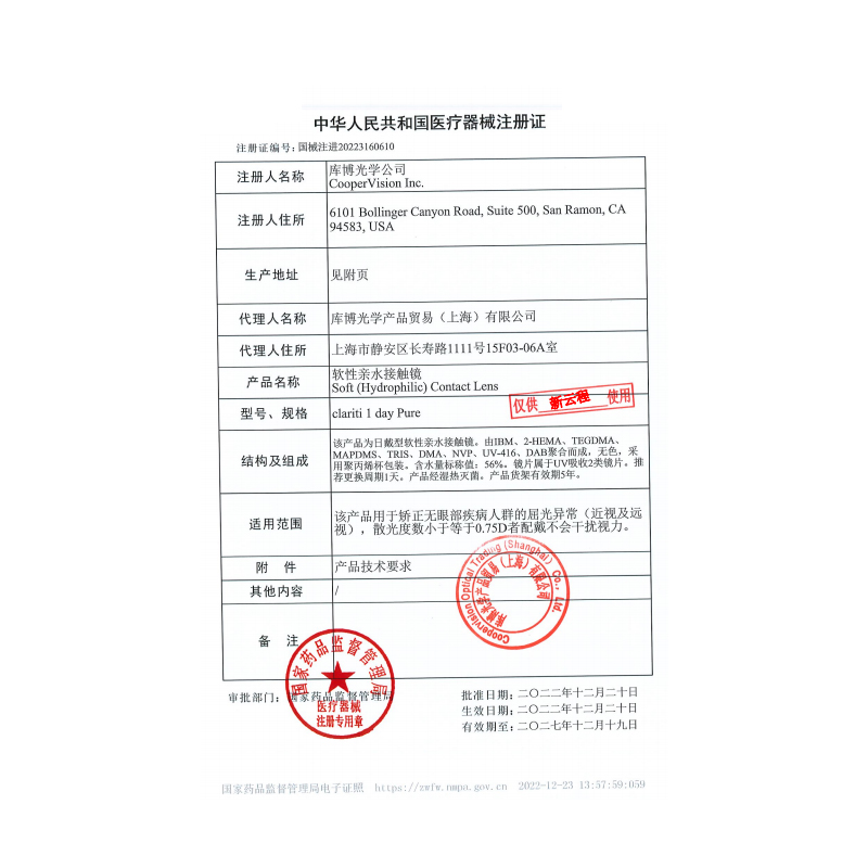 库博光学清氧清隐形眼镜硅水凝胶日抛30片盒装库博旗舰店官网正品-图1