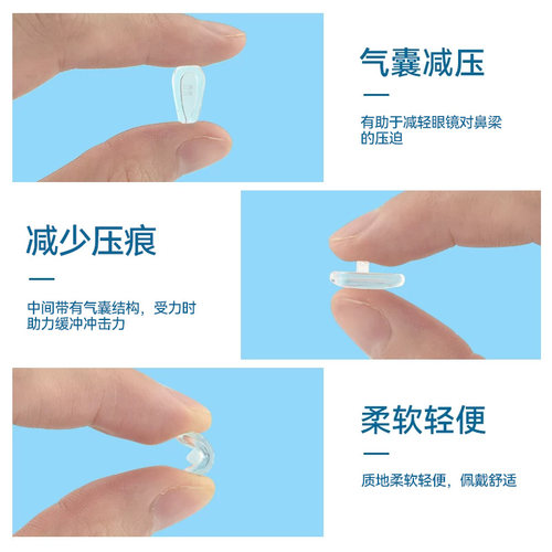 博士眼镜鼻托防压痕舒适空气防滑鼻梁子气囊硅胶眼睛鼻垫配件神器 - 图2