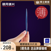 Minyue Lenses 1 67 1 71 Anti-Blu-ray Chromic Myopia HD Spectacle Lenses Ultra Slim Fit Official Flagship Store