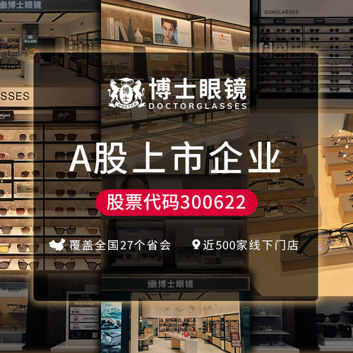 【门店配镜】博士眼镜门店抵2843元学生近视眼镜框镜架镜片套餐 - 图3
