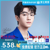 BOLON tyrants glasses Wang Junkai Tongan eyebrow frame Nearsightedness Glasses Fashion half-frame spectacle frame men and women BJ7258