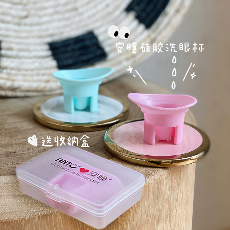 博士眼镜官方旗舰店安瞳两用硅胶洗眼杯2只装清洁洗眼液工具便携洗眼神器送收纳盒0