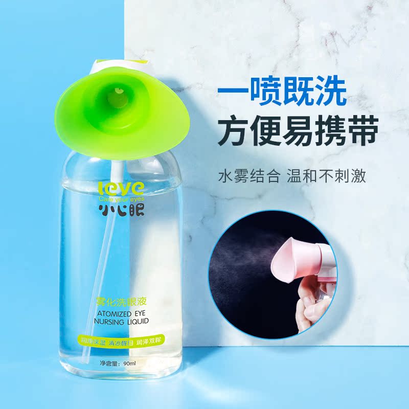 博士眼镜官方旗舰店小心眼雾化洗眼液保湿润眼 便捷清洗眼部护理液喷雾授权正品1