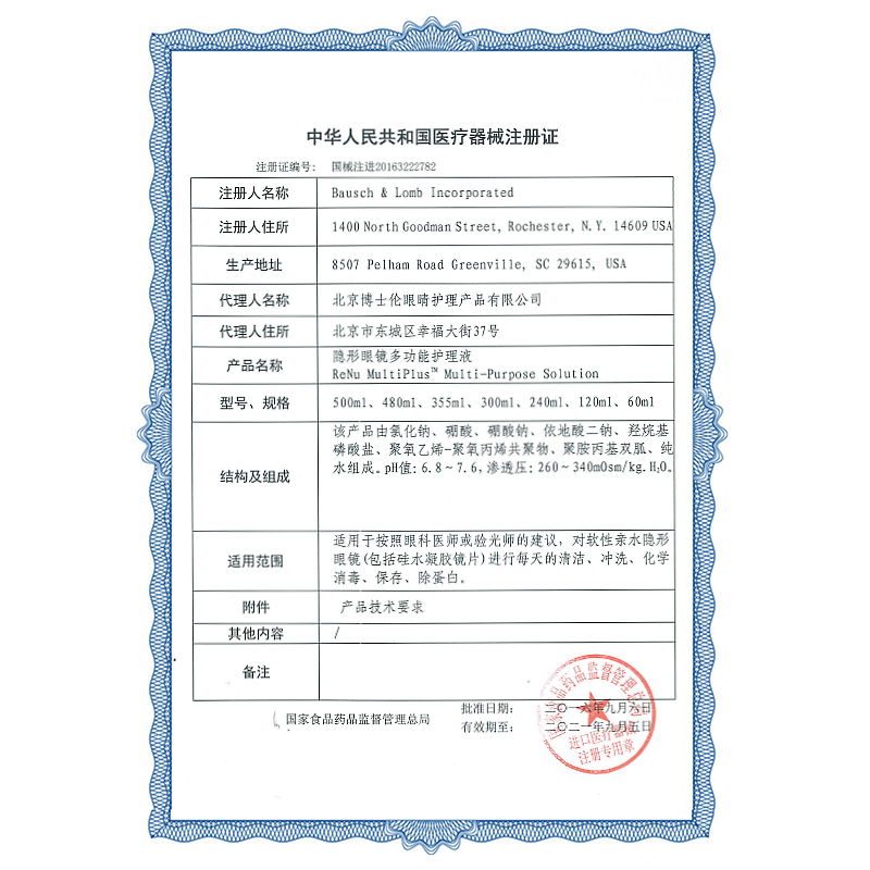 博士眼镜官方旗舰店博士伦隐形眼镜护理液润明清透美瞳药水500+120ml大小瓶清洗盒装1