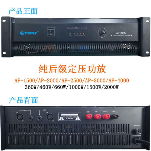 AP-1500 2000 2500 3000 3500 4000纯后级定压功率放大器腾高广播 - 图3