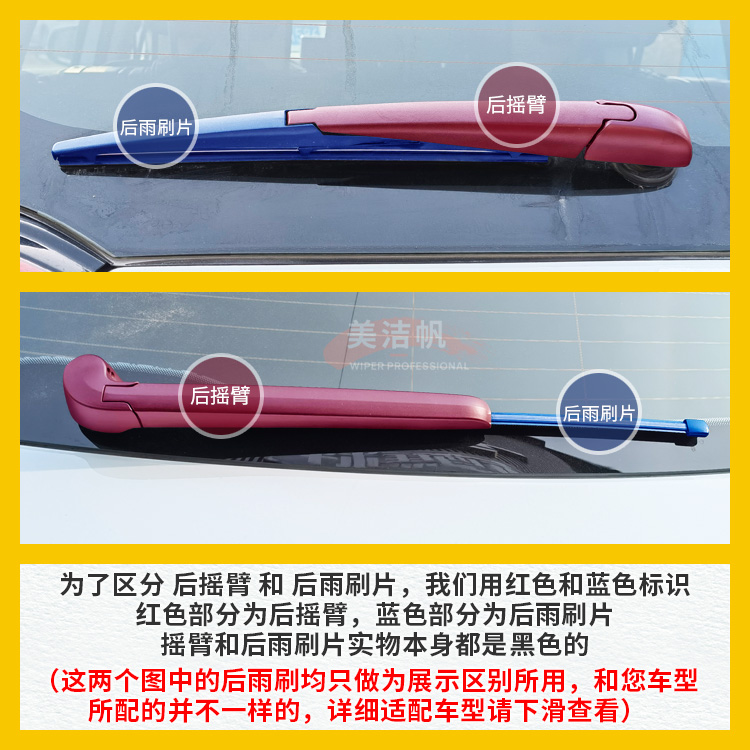 大乘G60 G60E G70S G60S专用后窗雨刷片后面挡雨刮器摇臂总成胶条 - 图1