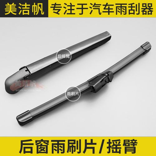 适用福特翼搏后雨刷片2013款14 16 17 18 19新款翼博后窗雨刮器臂 - 图0