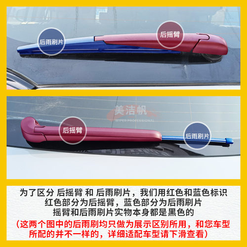 适用福特翼搏后雨刷片2013款14 16 17 18 19新款翼博后窗雨刮器臂 - 图2