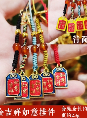 彩绘合金吉祥如意纳福招财小挂件