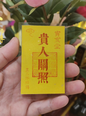 手机壳里吉祥卡王三洋师傅