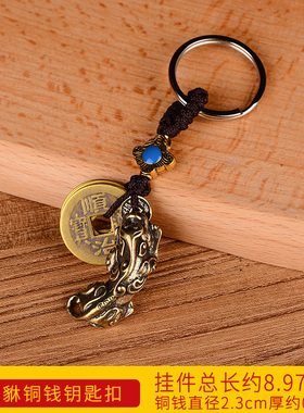 知行斋黄铜保平安吉祥物貔貅挂件