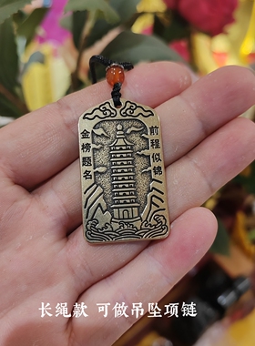 逢考必过文昌塔吊坠高考上岸