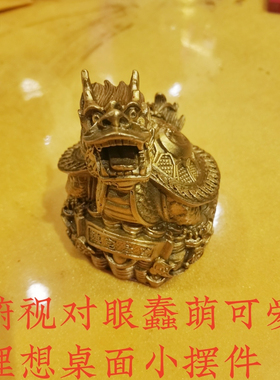寅亥堂黄铜桌面放龙龟摆件吉祥物