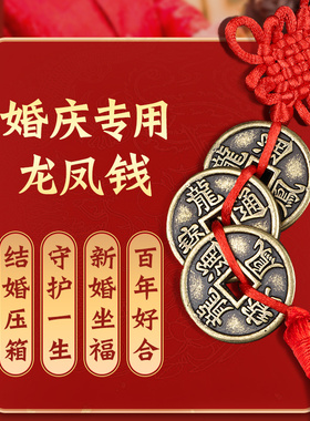 吉祥喜庆中国结床头挂件通宝铜钱